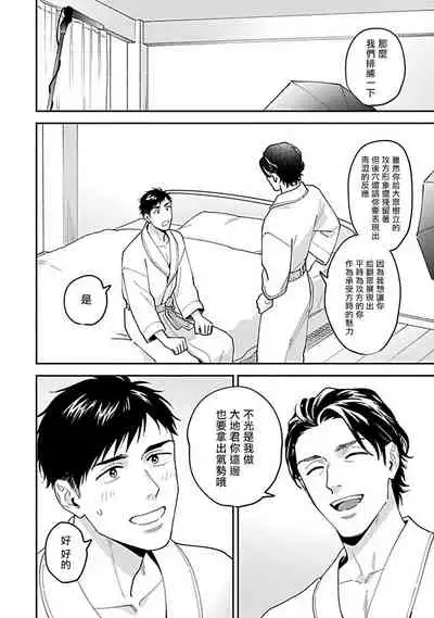 [Fukura Hagi] Kantoku, Neko na Ore wa Dame desu ka | 导演、我不能做受吗 Ch. 1-3 [Chinese] [拾荒者汉化组] [Digital]
