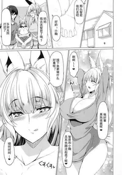 [Fetism (Tanaka Ginji)] Kitsune no Oyako ni Goyoujin! [Chinese] [激萌花梨梨酱汉化] [Digital]