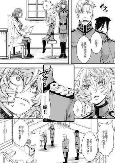 Kioku ga Ichibu Nakunaru Tanya-chan no Hanashi  | 失去部分記憶的譚雅醬的故事
