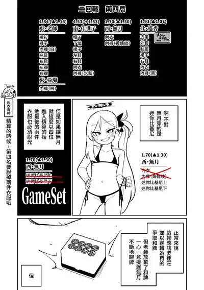 [Asahina Yoshitosi] Benriya 68 Datsui Mahjong 01-02 | 便利屋６８脫衣麻將 01-02 (Blue Archive) [Chinese, Japanese]