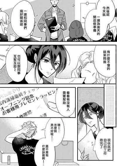 [Mucco] Kare no Namida ni Nurasarete Nana-san wa Mesomeso Danshi ni Osowaretai! | 败在他的眼泪攻势下 奈奈大小姐想被哭唧唧的男子推倒！ 1-6 [Chinese] [莉赛特汉化组]