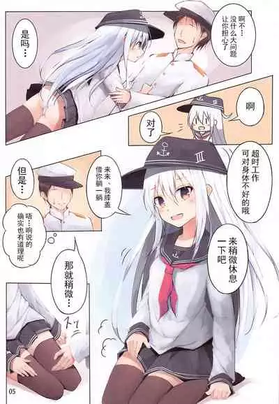 (Kobe Kawasaki Zousen Collection 8) [Hagakure (Tateishi Kureha)] Hibiki-chan ni Iyashite hoshii dake (Kantai Collection -KanColle-) [Chinese] [透明声彩汉化组]