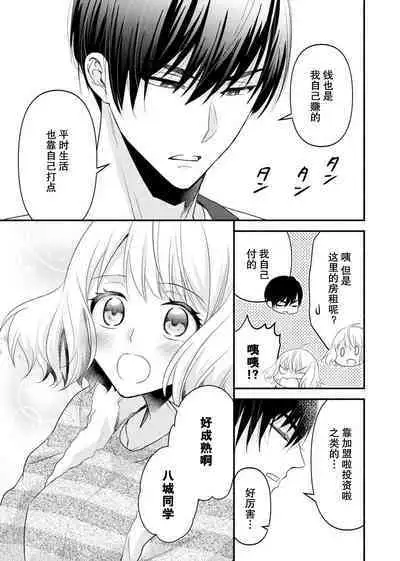 [Nashi ichi] Kouha na Kare wa Masaka no Seijuu!? ~Mainichi Nando mo Keiyaku sex~ | 意想不到霸道男同学兽性大发!? ～每天都要大做特做的契约sex～ 1-5 [Chinese] [莉赛特汉化组]
