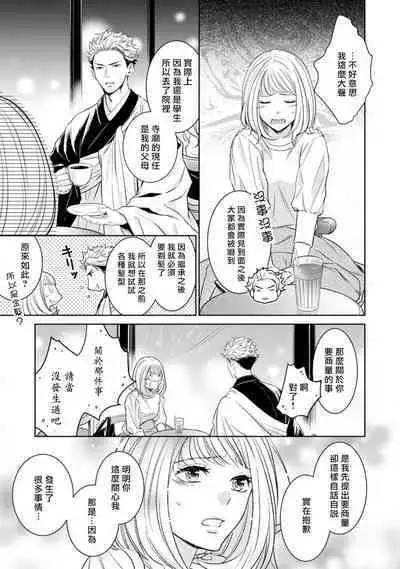 [Yukichi] Hentai Ikemen Yuurei ni Maiban Osowarete imasu. | 每晚被變態帥哥幽靈襲擊. 1-8 [Chinese] [莉赛特汉化组]