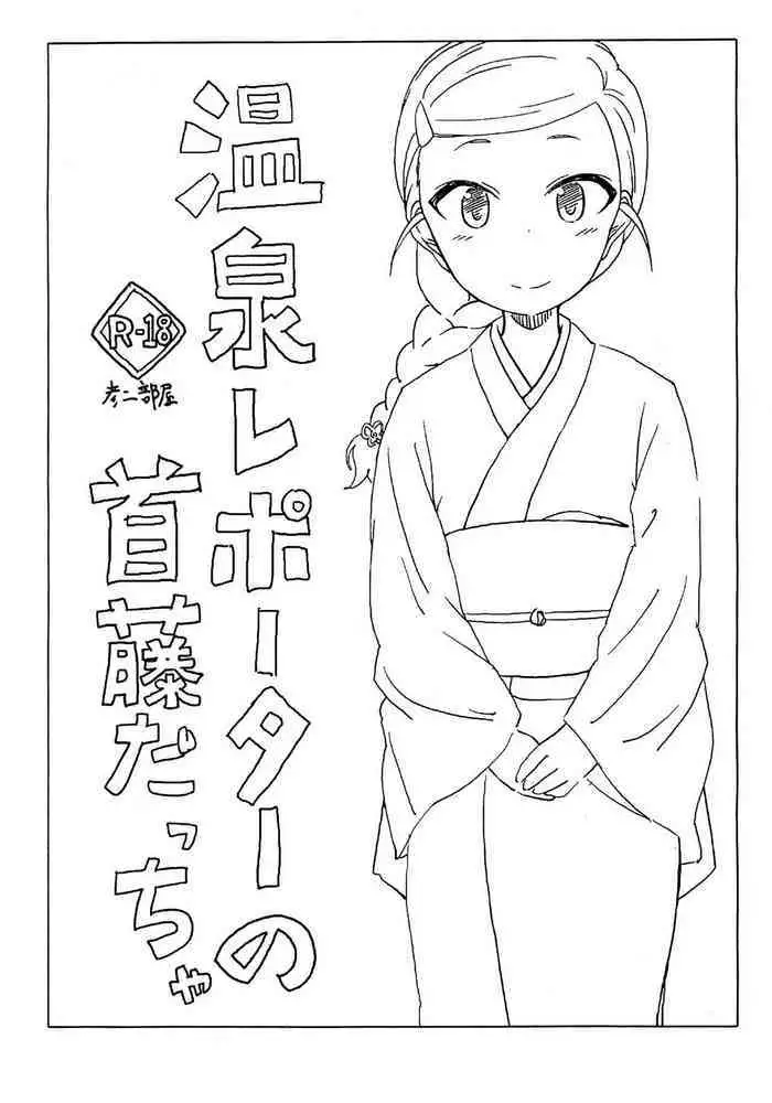 [Hikodge Beya (Nishino Hikodge)] Watavine (Various)