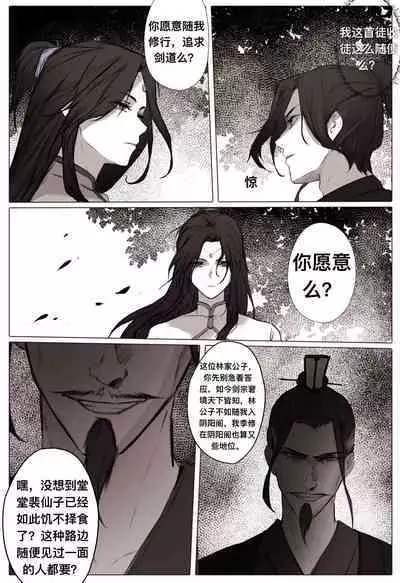 白衣剑仙第一章