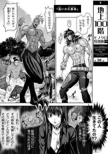 [Tetsu MOMOTA] Chijou Hyakkai R18 Female Characters Introduction [Chinese] 地上100層 [牛頭人酋長之魂漢化]