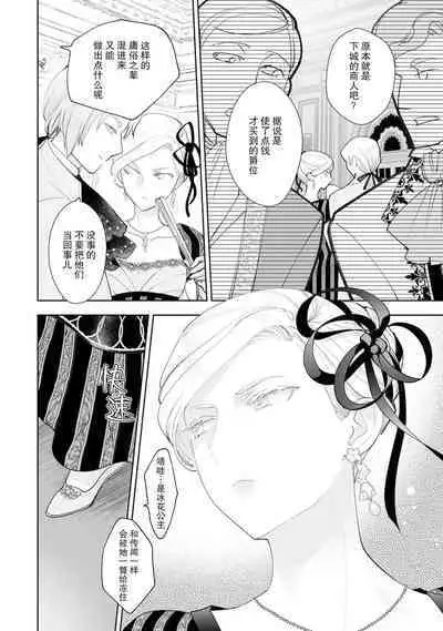 Konyaku Haki sareta Akuyaku Reijou, Ikemen Shisanka ni Kyuukon saremashita. | 被解除婚约的恶役千金，被帅哥资产家求婚了。 1-2