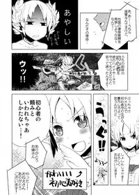 (Futaket 6) [Amakasas, dicca (psohatten, Sumietsu Dicca)] Korizu ni Josou Shounen da! Ute Ute! 2 (Fantasy Earth: Zero)