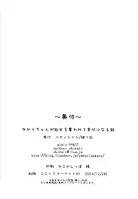 (C87) [Yaburi Dokoro (Hakano Shinshi)] Yukari-chan ga Shojo o Ubawarete Shiawase ni Naru Hanashi (Vocaloid) [Chinese] [无毒汉化组]
