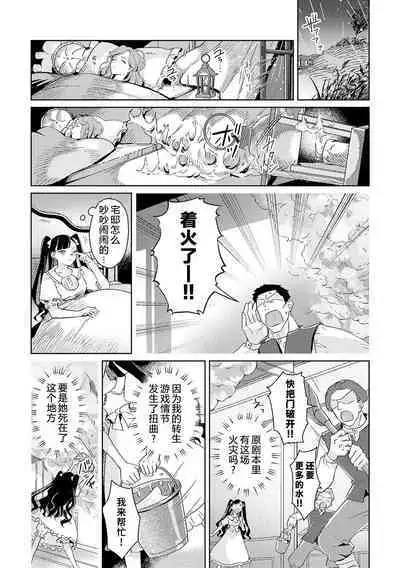 akuyaku reijōdesuga, makai no ōji ni oto sa reru rūto de daijōbudesuka? |身为恶役千金，堕落于魔界王子身下这条路线真的可以有？ 1-4