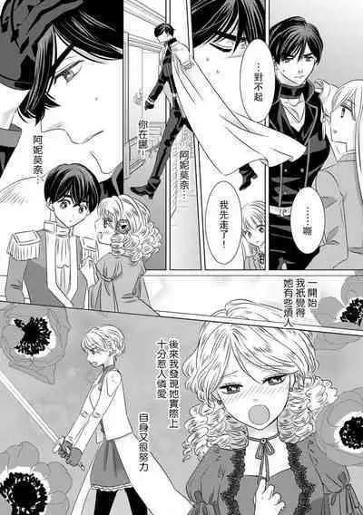 Dakareta Akuyaku Reijou wa, Gekihen Ouji no Dekiai Route ni Totsunyuuchuu!? | 被深拥的反派千金进入反套路王子的强宠攻略线!? 1-7