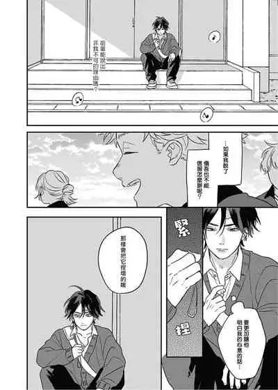 Cupid ni Rakurai | 落雷击中丘比特 Ch. 8-10