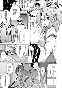 (C90) [Part K (Hitsujibane Shinobu)] Zuihou no Choro Suki Kakunouko (Kantai Collection -KanColle-) [Chinese] [加賀不會改二個人漢化]