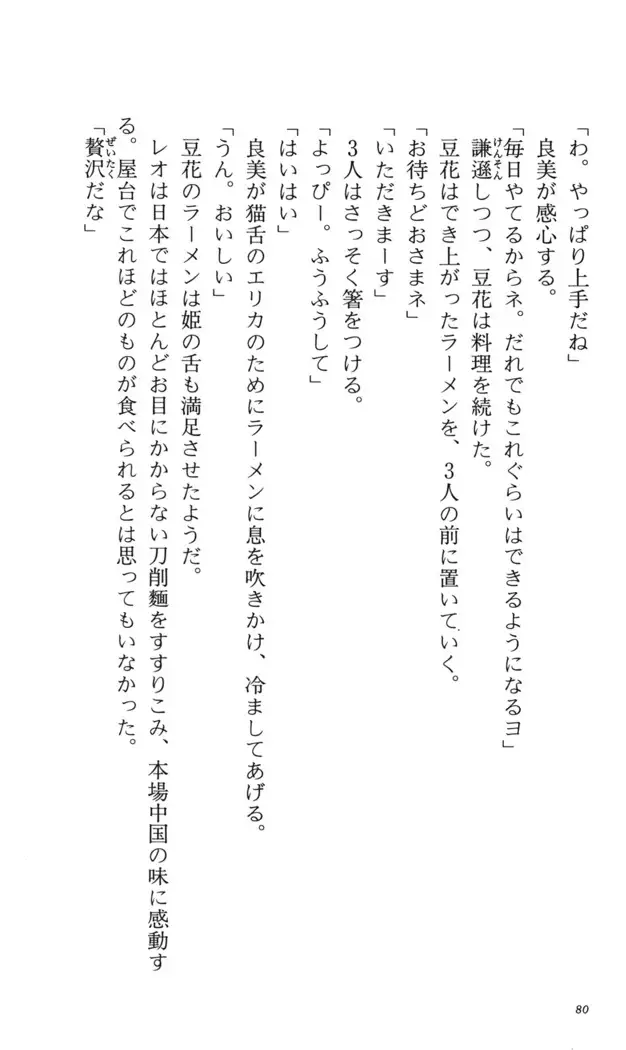 つよきす 番外編5 愛の嵐