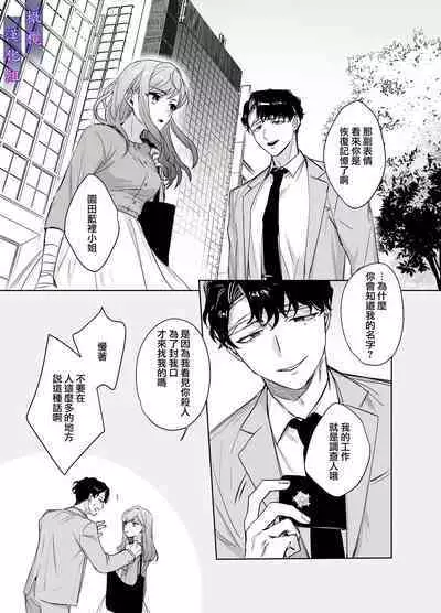 [DARKMOON (Nakayama Sumeshi, Ameya Haruyuki, NEZO)] Psychopath na Keiji ni Odosareteimasu | 被精神病刑警所威胁 [Chinese] [橄榄汉化组]