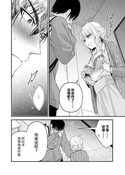 [Nashi ichi] Kouha na Kare wa Masaka no Seijuu!? ~Mainichi Nando mo Keiyaku sex~ | 意想不到霸道男同学兽性大发!? ～每天都要大做特做的契约sex～ 1-5 [Chinese] [莉赛特汉化组]