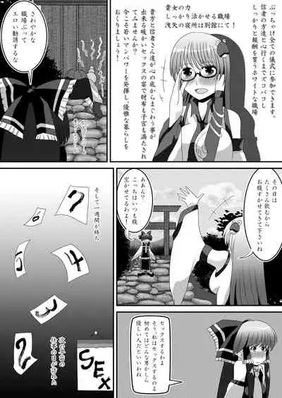 [shikarazunbadou (Tsukasa Tomoe)] Reimu-san no Kimochi Ii Arbeit (Touhou Project) [Digital]