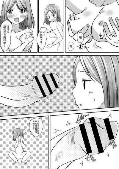 Watashi ga Enkou o Yameta Riyuu | 我放棄援交的理由