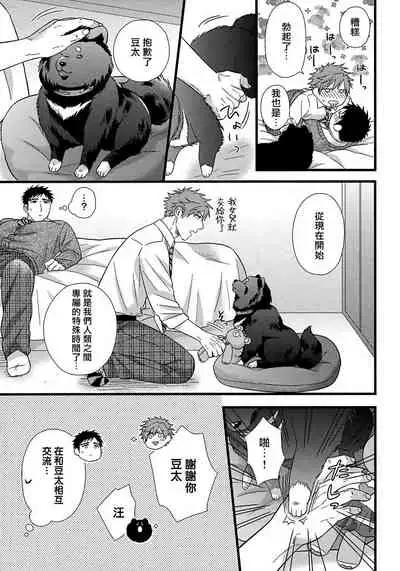 [Madara Mada] Itoshi no Love Bear | 可爱的爱心熊 Ch. 1 [Chinese] [拾荒者汉化组] [Digital]