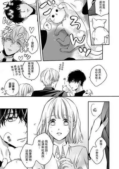 [Shichigatsu Motomi]  Sonna Kao shite, Sasotteru? ~Dekiai Shachou to Migawari Omiaikekkon!?~ 1-10| 這種表情，在誘惑我嗎？~溺愛社長和替身相親結婚！？ [Chinese] [拾荒者汉化组]