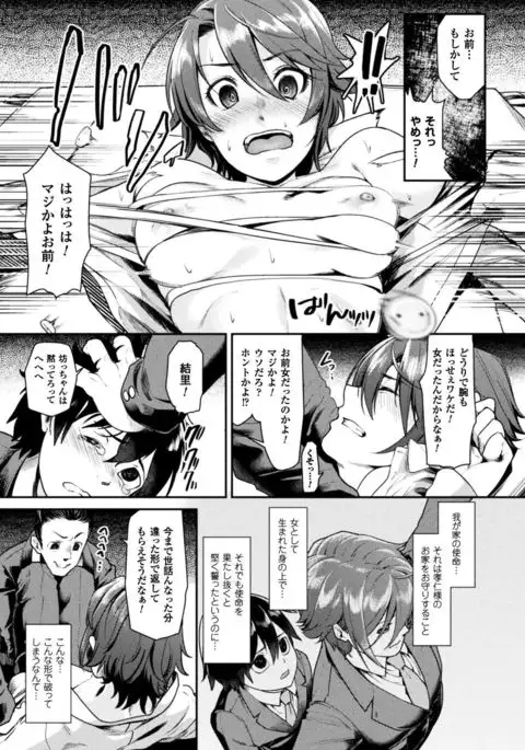 Seigi no Heroine Kangoku File Vol. 16