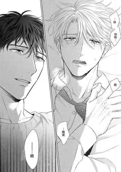 Ore no Sekai o Hakai Suru Otoko  | 要破坏我世界的男人 1 -2