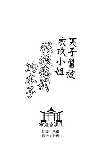 [Bochi Bochi no Ki (Borusiti)] Tenshi-chan ga Iku-san ni Oshioki sareru Hon | 天子醬被衣玖小姐狠狠懲罰的本子 (Touhou Project) [Chinese] [命蓮寺漢化組] [Digital]