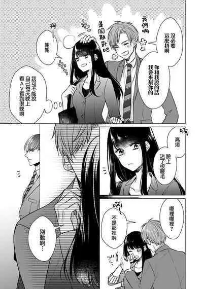 [Yamada pan] Doutei Ouji to Shojo Otome ~ 30-sai Made Shojo Deshita ga, Konotabi Makabe Shachou to SeFri Keiyaku Shichaimashita ~ | 宠爱王子和处女少女~30岁还是处女，这一次和真壁社长签订了炮友契约~ 1-5 end [Chinese] [莉赛特汉化组]
