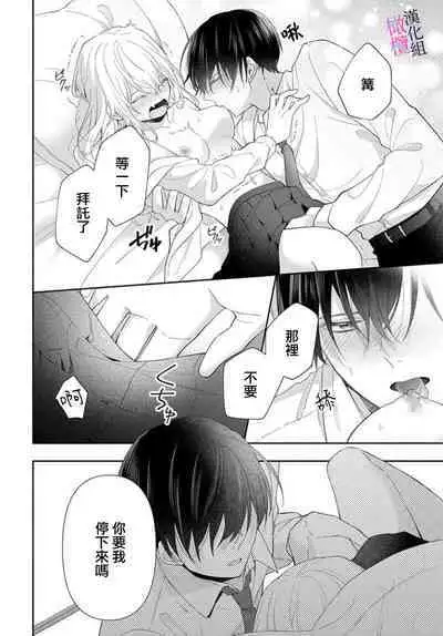 [ sugaya tiyo] itto osananazimi ha gaman deki na i- kyuuketu ni sasoi in saku you ga aru nante ki i te nai！～01-04｜专情的青梅竹马没法忍耐~我没听说过吸血會有催淫效果！~01-04话[中文] [橄榄汉化组]