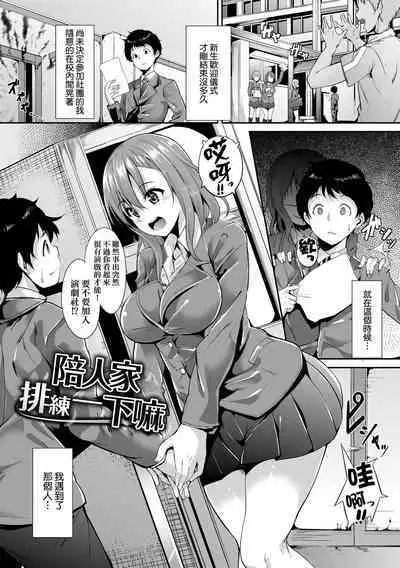 Immoral Routine | 不道德例行性行為