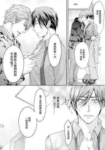Ura Aka ga Shinnyuu Shain ni Baremashita | 小号被新职员发现了 3-4