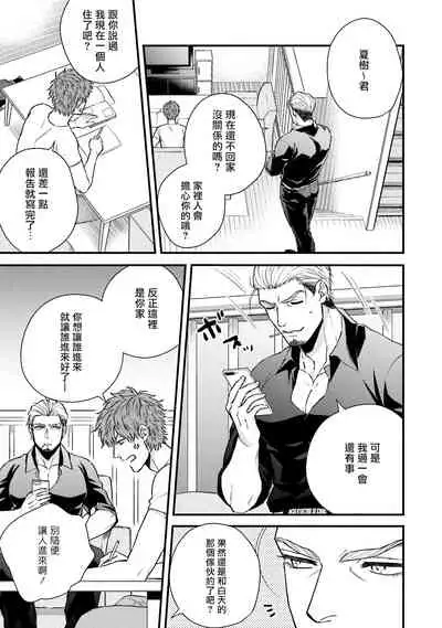 [Yomotsuki Road] Kinou wa Otanoshimi Deshita ne | 昨天过得很愉快吧 Ch. 1-3+特典 [Chinese] [拾荒者汉化组] [Digital]