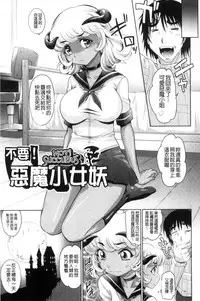 [Takaoka Motofumi] Mechashiko Nadeshiko [Chinese]