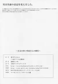 (C88) [Teraoka Digital Works (Endou Tatsumi)] Chuumon no Ooi Sakuya-san no Bishou (Touhou Project)