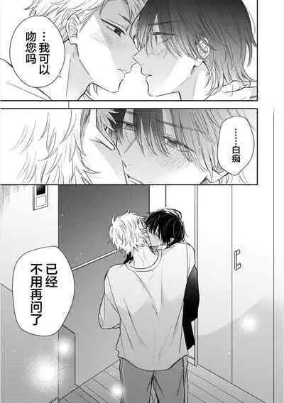 Dakasete Kudasai Furutaka Shunin｜请让我抱您古高主任