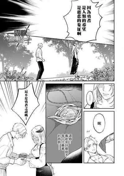 [Shidatsu Takayuki/Sekka]Kukkoro Naito☆ ~Seinaru Kishi wa Kuroki Yoroi wo Mi ni Matou~/寧死不屈聖騎士 神聖騎士黑鎧纏身 Ch. 3[Chinese] [霧吹弥生汉化组] [Digital]