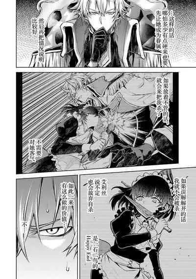 [Inashita Shinai, Seiji] Tensei Shitara Joban de Shinu Naka Boss Datta - Heroine Kenzokuka de Ikinokoru 1 | 转生为初期就死掉的中boss~将女主人公眷属化来活下来~  第一卷 [Chinese] [75e1d685个人汉化]