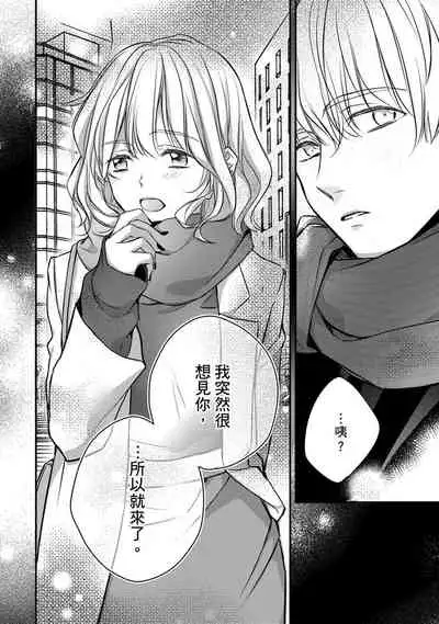 [Shichigatsu Motomi]  Sonna Kao shite, Sasotteru? ~Dekiai Shachou to Migawari Omiaikekkon!?~ 1-10| 這種表情，在誘惑我嗎？~溺愛社長和替身相親結婚！？ [Chinese] [拾荒者汉化组]