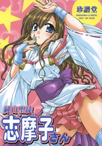 (SC26) [CHINPUDO (Marui)] Junpaku Seito Shimakosan (Maria-sama ga Miteru)