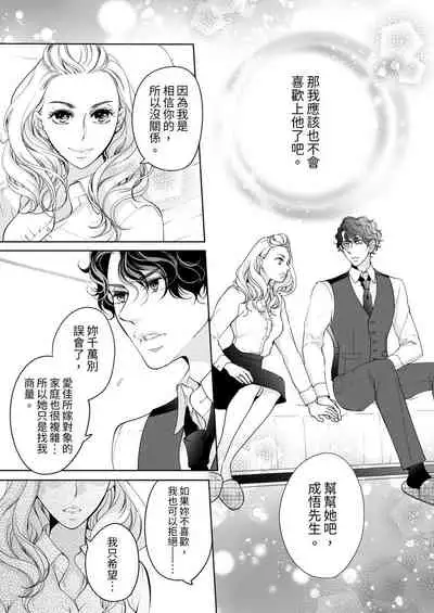 将妳的一切全部拥入怀中~交往0日、立刻结婚！？~  01-25 Chinese [拾荒者汉化组]