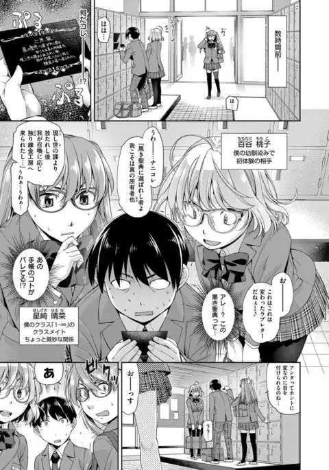 Kimi no Megane wa 1-man Volt! Tokusouban