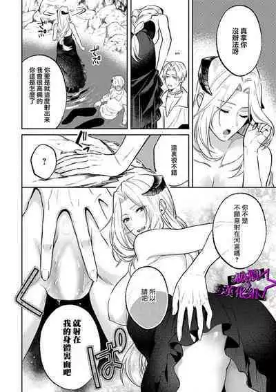 [Shidatsu Takayuki, Sekka] Kukkoro Knight ~Seinaru Kishi wa Kuroki Yoroi o Mi ni Matou~ Ch.1-7 | 呜!杀了我☆～身披漆黑铠甲的圣骑士～01-07话 [Chinese] [橄榄汉化组]