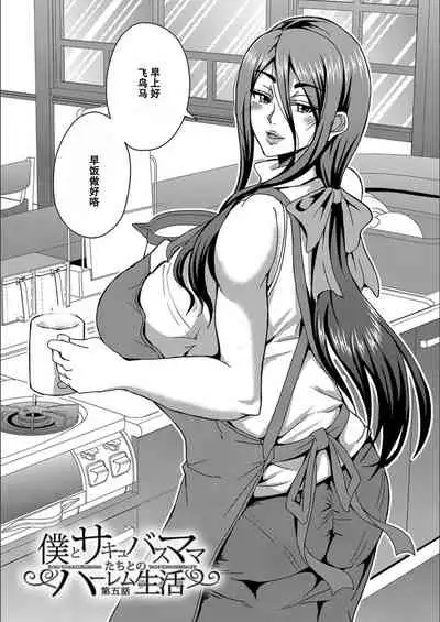 [Mifune Seijirou] Boku to Succubus Mama-tachi to no Harem Life [Tokusouban] 我与魅魔妈妈们的后宫生活[Z.Z个人汉化][更新中]
