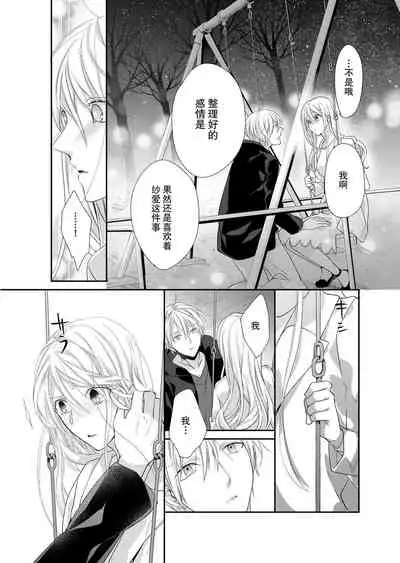 Kioku Sousitsu！？ Watashi no Kareshi ha Docchi? Karada de Tameshite・・・ | 失忆！？我的男朋友到底是谁？用身体来确认…Ch. 1-5