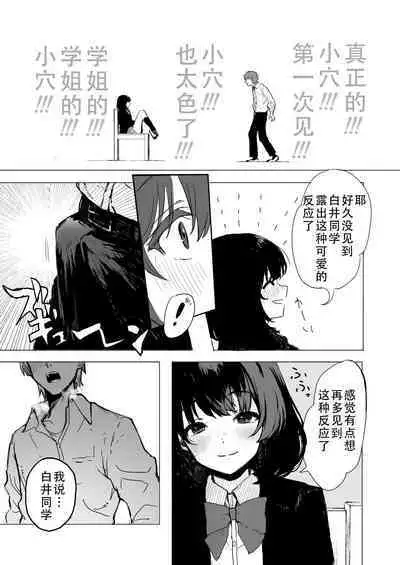 Sakuraba Senpai wa Misetagari 1|樱庭学姐想要给我看  第一话