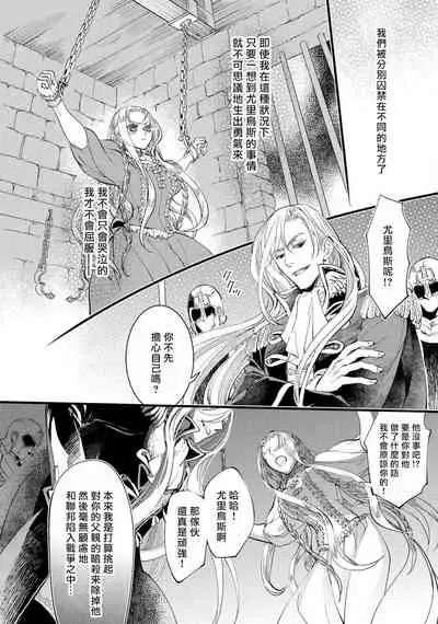 [DUO BRAND.  Yuhara teiru] Purinsesu ringu haritsuke-tō no ōse | 公主·戒指 磔刑塔的幽會 Ch. 1-4 end [Chinese] [莉赛特汉化组]