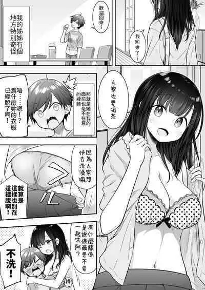 Razoku no Onee-chan ni Yuuwaku sarete Ecchi shichatta Ohanashi | 被裸體的姊姊誘惑後做了的故事