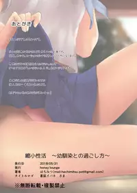 [Honey lounge (Hachimitsu)] Shukushou Seikatsu ~Osananajimi to no Sugoshikata~ | 縮小性活 ～和青梅竹马的生活方式～ [Chinese] [节操汉化组]