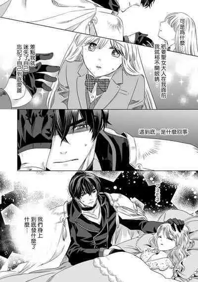 Dakareta Akuyaku Reijou wa, Gekihen Ouji no Dekiai Route ni Totsunyuuchuu!? | 被深拥的反派千金进入反套路王子的强宠攻略线!? 1-7